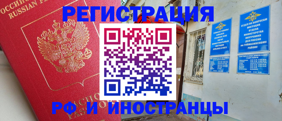 временная регистрация надежно в Междуреченске
