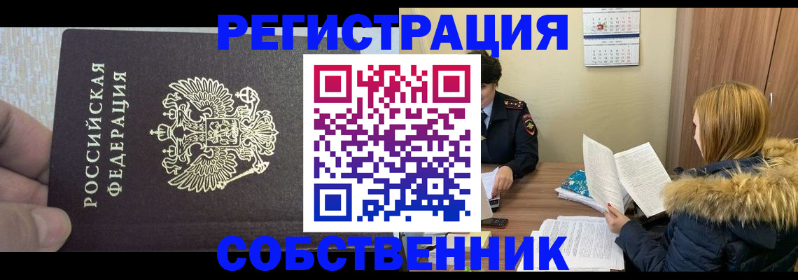 временная регистрация для всех в Междуреченске